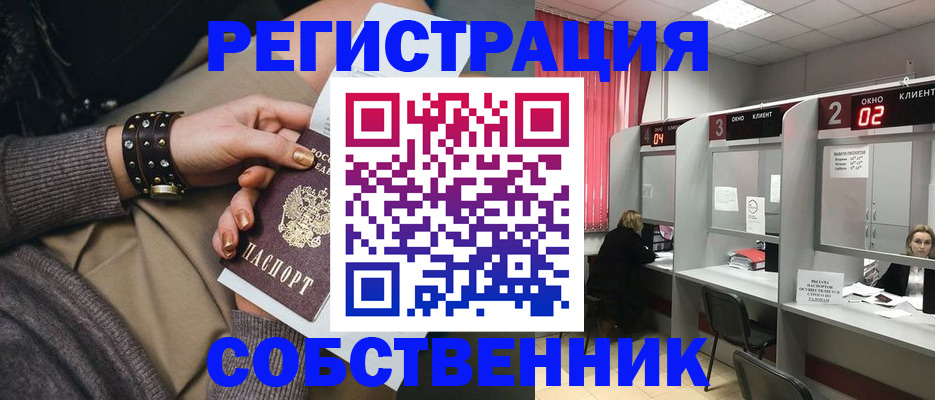 временная регистрация собственник в Нижней Туре